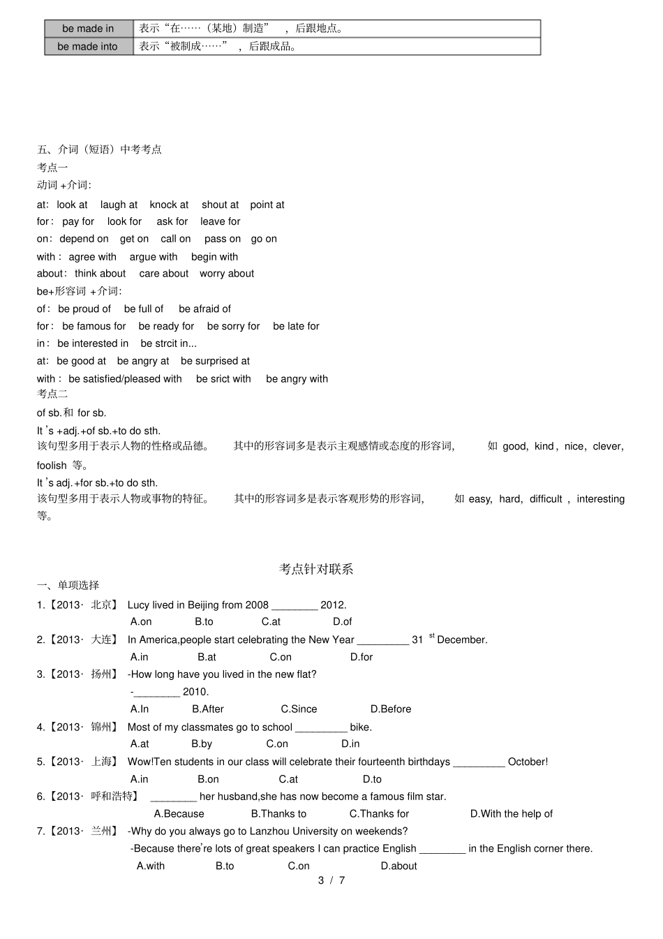 中考英语专题复习介词_第3页