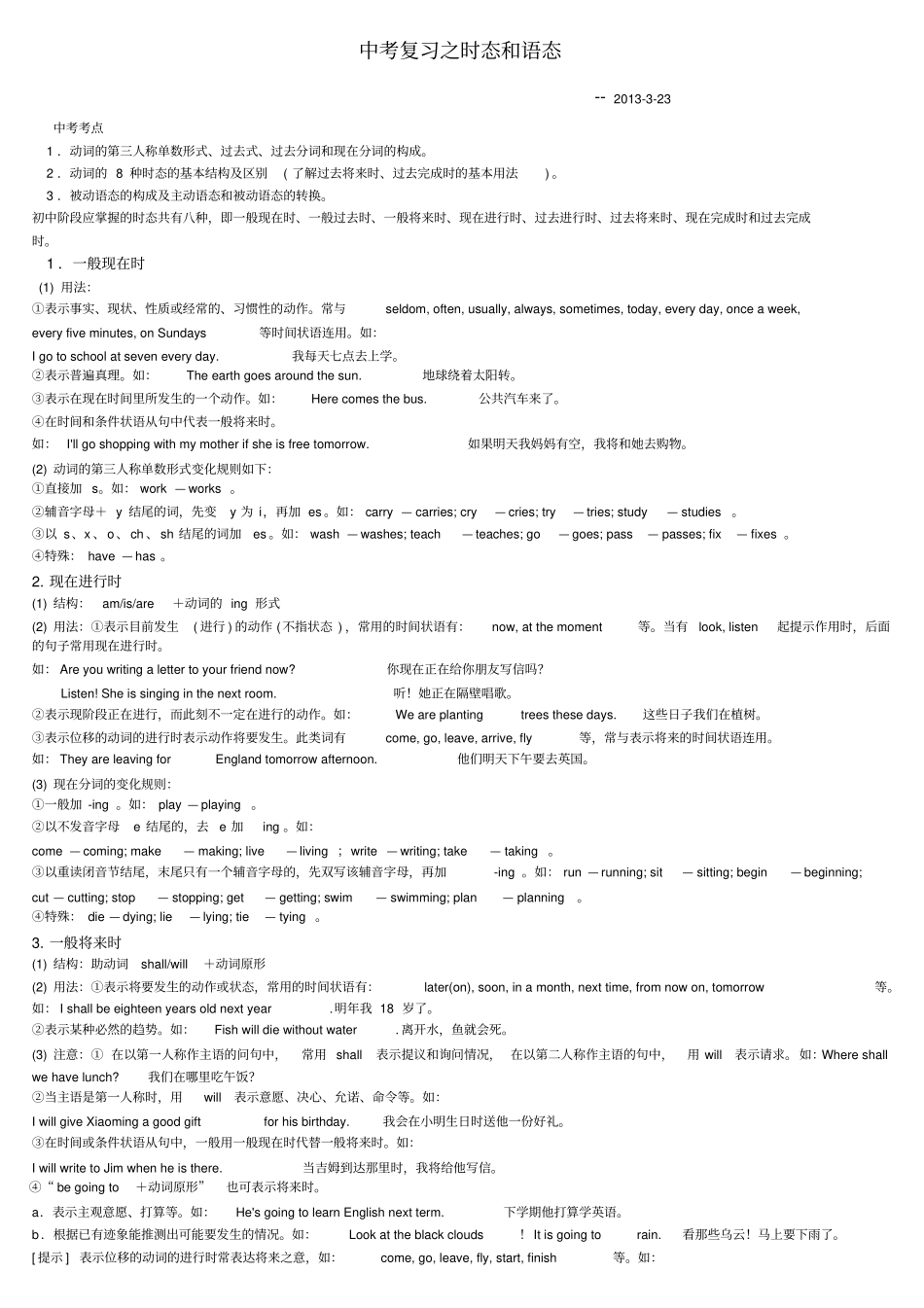 中考英语专题复习之时态和语态_第1页