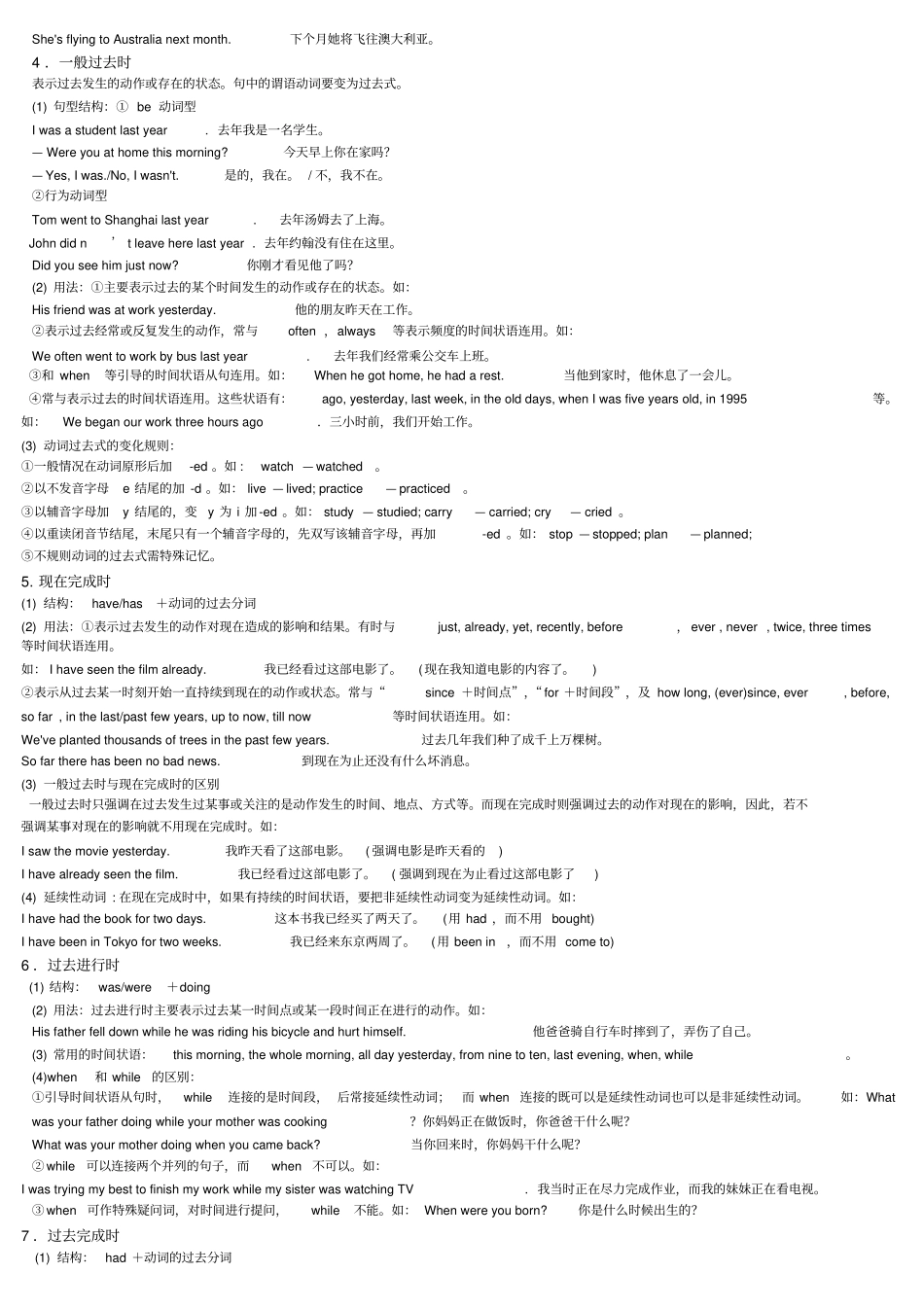 中考英语专题复习之时态和语态_第2页