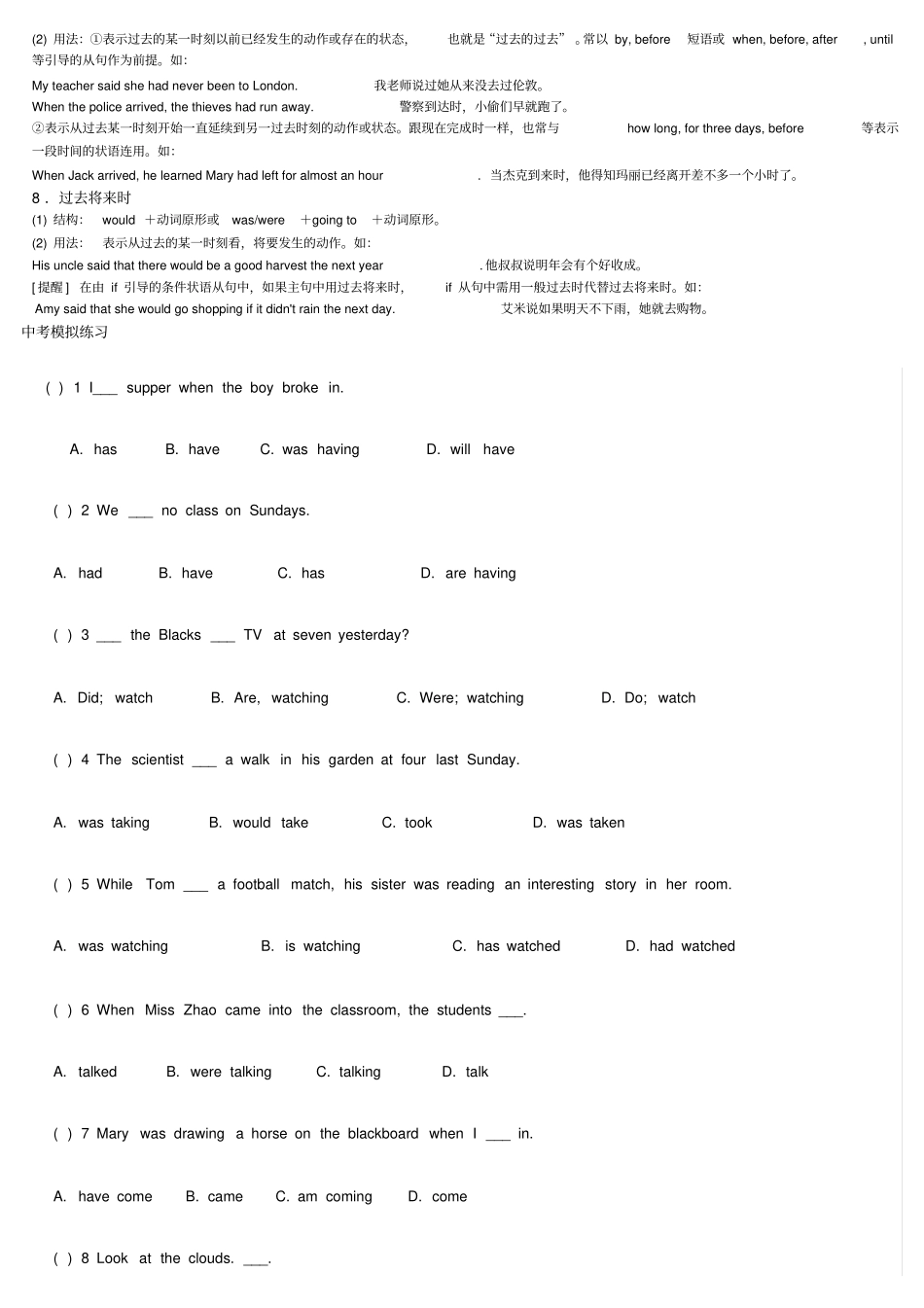 中考英语专题复习之时态和语态_第3页