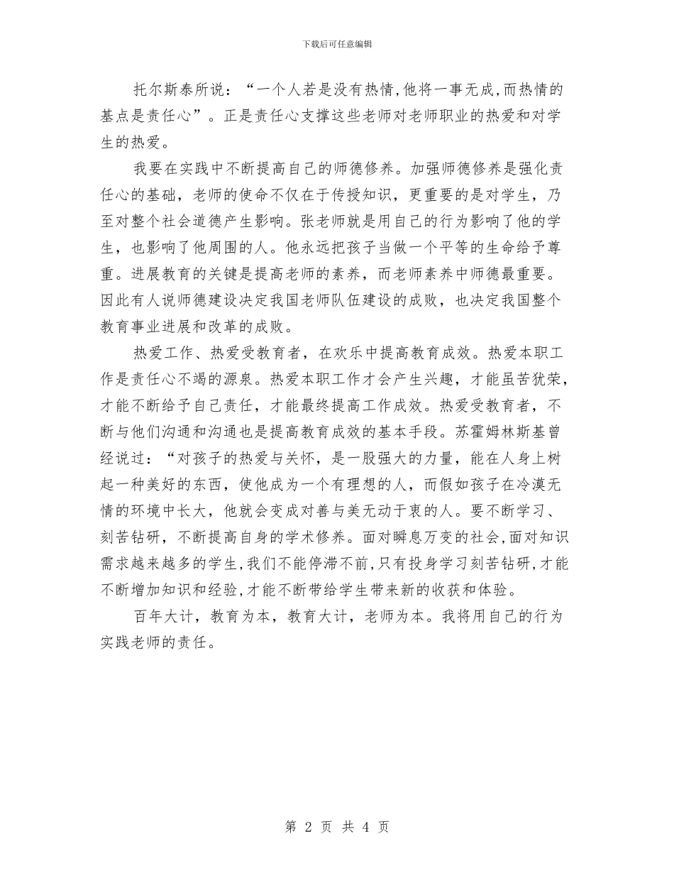 事迹心得：学习张丽莉事迹有感与二0一一年至诚律师事务所上半年工作总结汇编_第2页