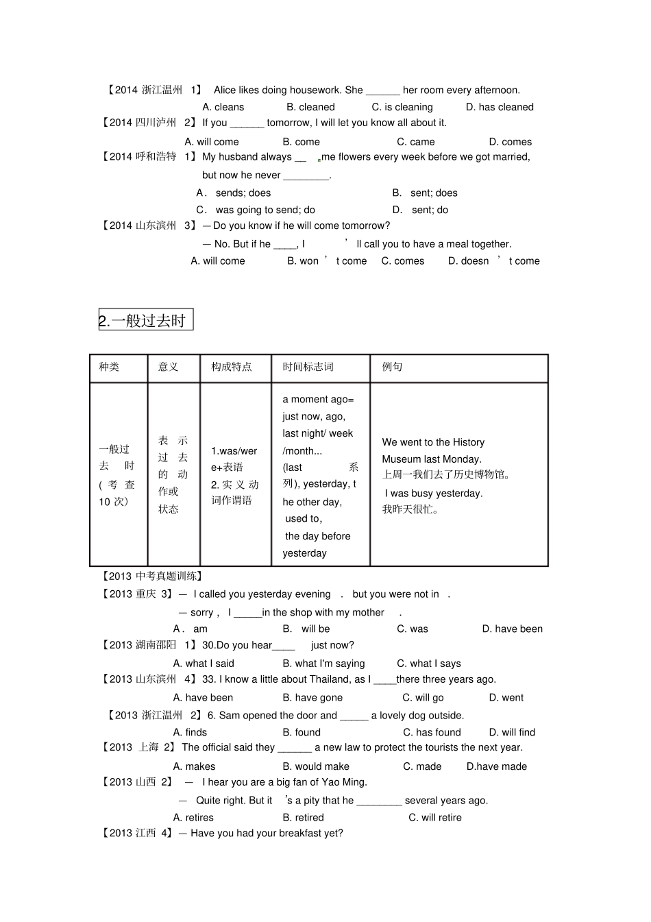 中考英语专题时态和语态_第3页