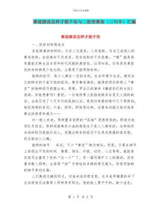 事迹演说怎样才能不俗与二胎变奏曲汇编