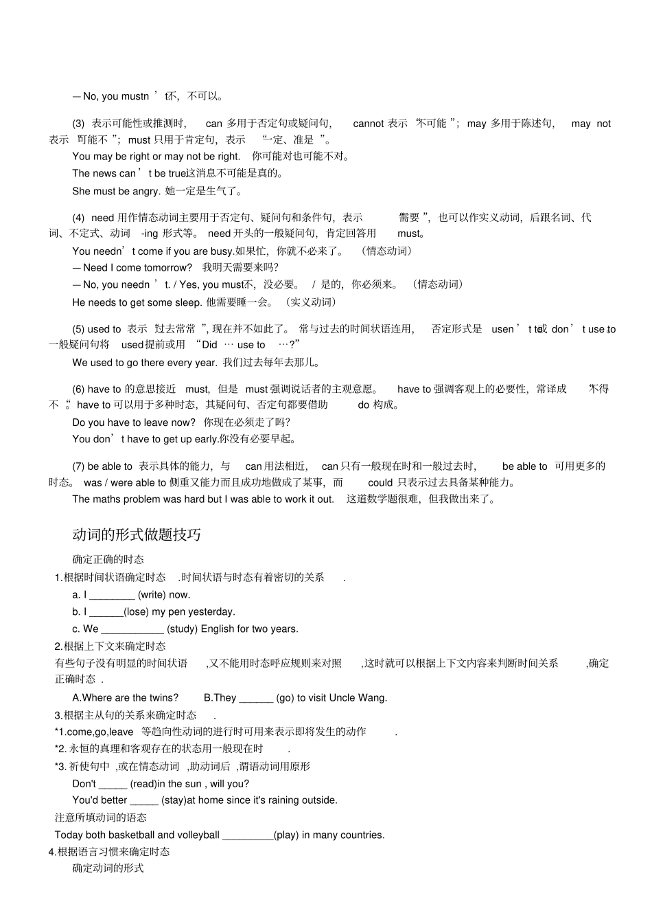 中考英语专题复习动词考点讲解_第2页