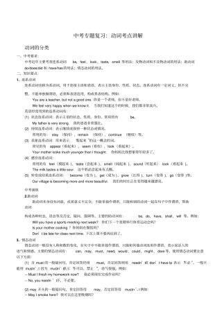 中考英语专题复习动词考点讲解