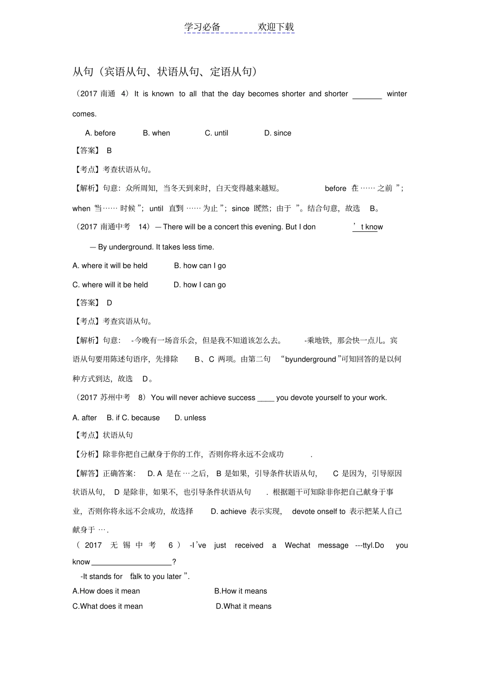 中考英语专题从句宾语从句、状语从句、定语从句_第1页