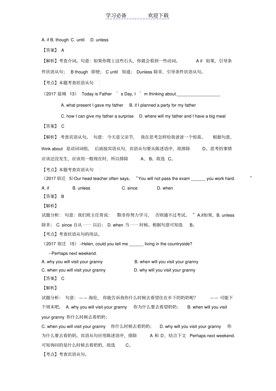 中考英语专题从句宾语从句、状语从句、定语从句_第3页