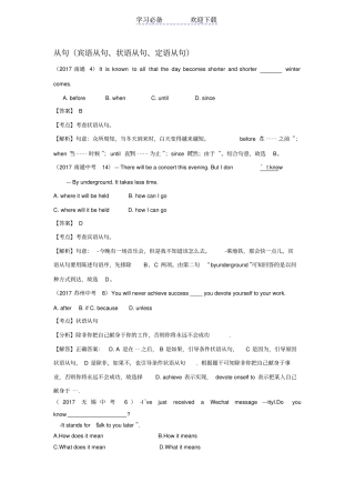 中考英语专题从句宾语从句、状语从句、定语从句