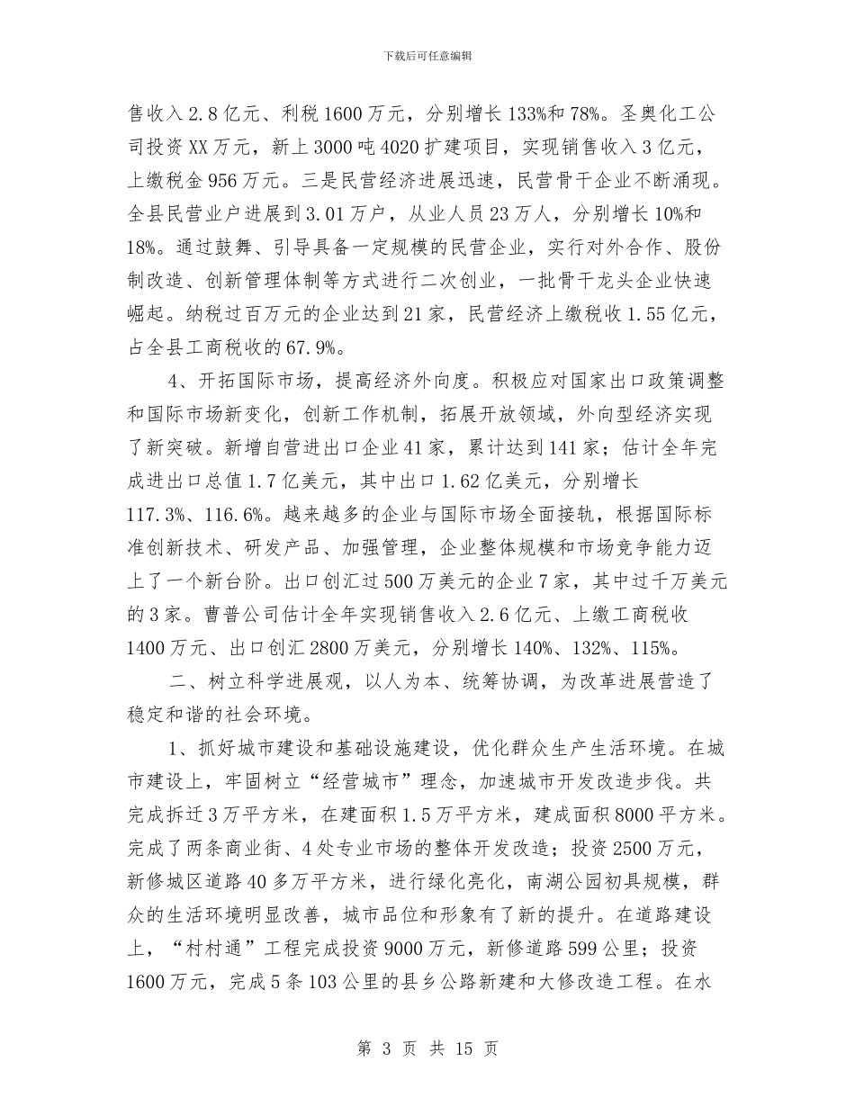 二00四年度县委工作情况报告与二季度党建工作考核情况报告汇编_第3页