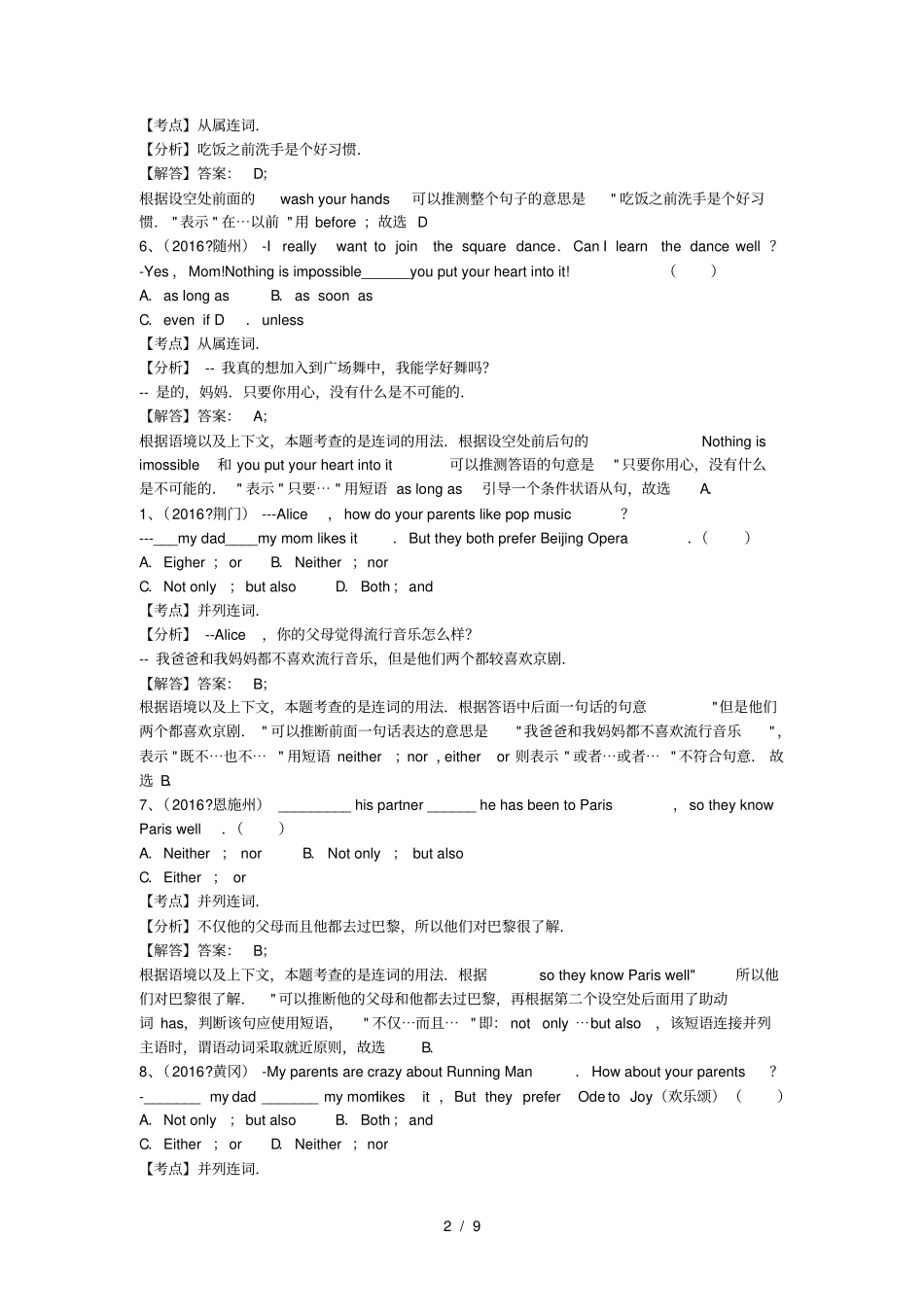 中考英语专题练习连词含解析_第2页