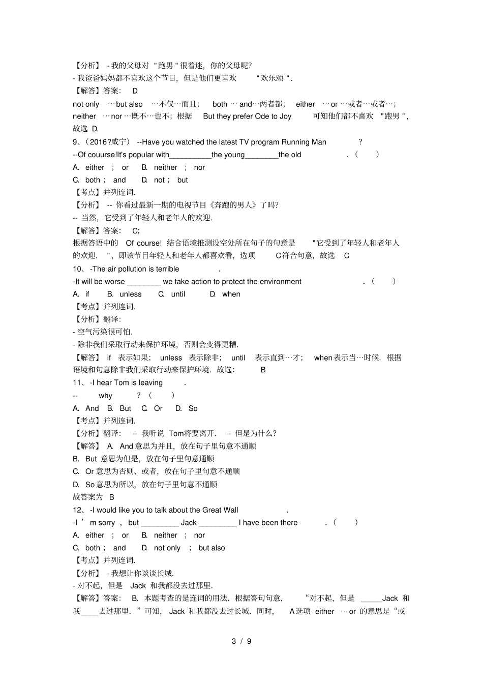 中考英语专题练习连词含解析_第3页
