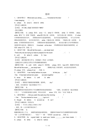 中考英语专题练习连词含解析