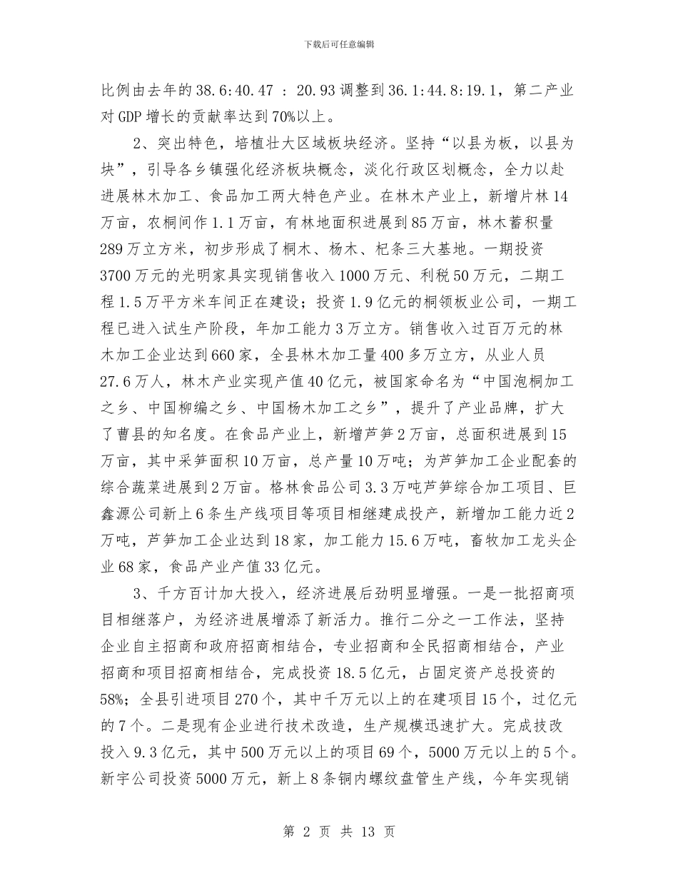 二00四年度县委工作情况报告与二季度安全工作汇报汇编_第2页