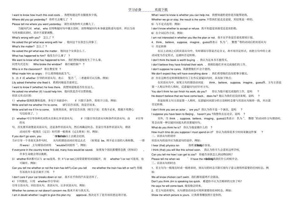 中考英语专题复习：宾语从句_第2页