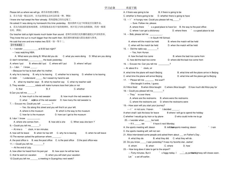 中考英语专题复习：宾语从句_第3页