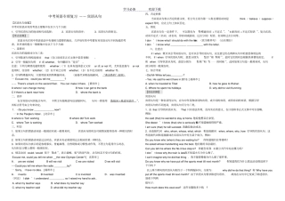 中考英语专题复习：宾语从句