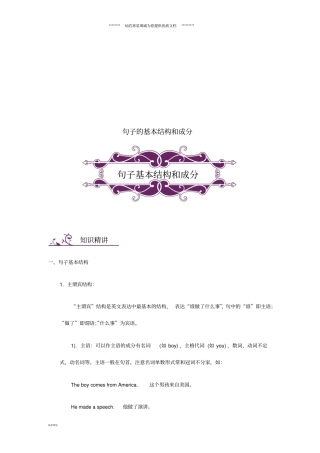 中考英语专题讲练句子的基本结构和成分含解析