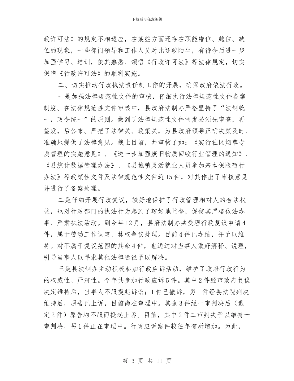 二00四年度目标任务完成情况自查报告工作总结与云南省下岗青工再就业情况的调研报告工作总结汇编_第3页