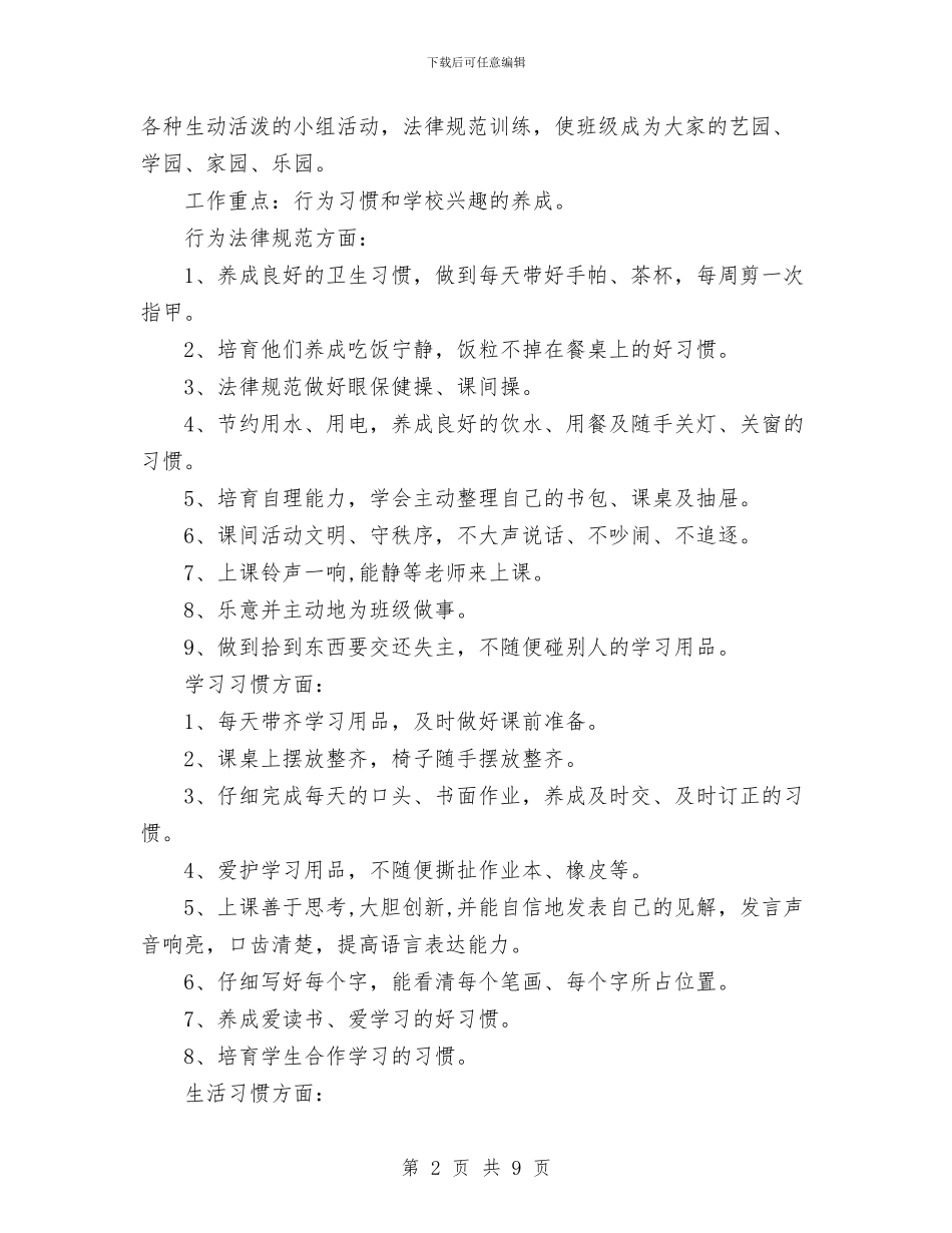 二3班工作计划与二○○五年团委工作计划汇编_第2页