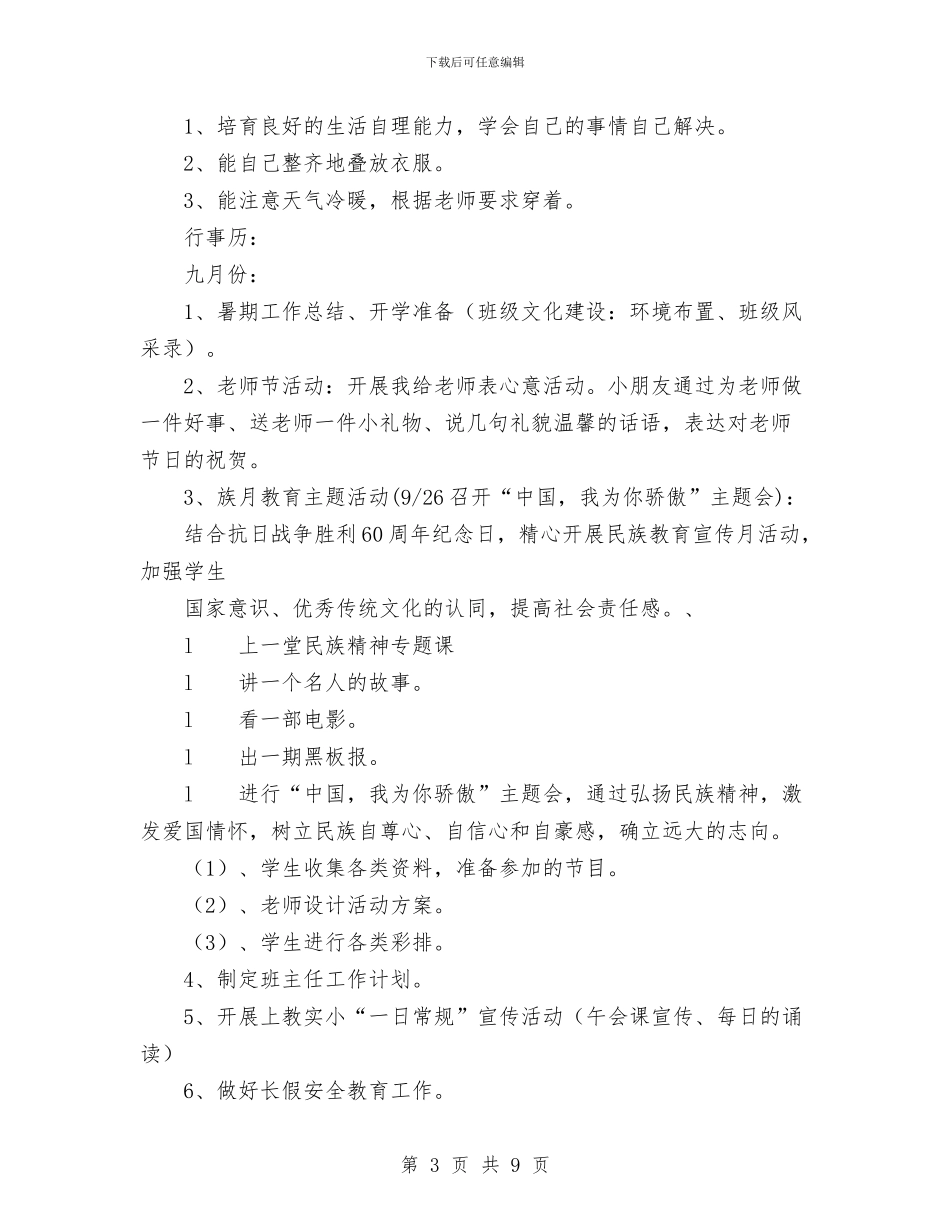 二3班工作计划与二○○五年团委工作计划汇编_第3页