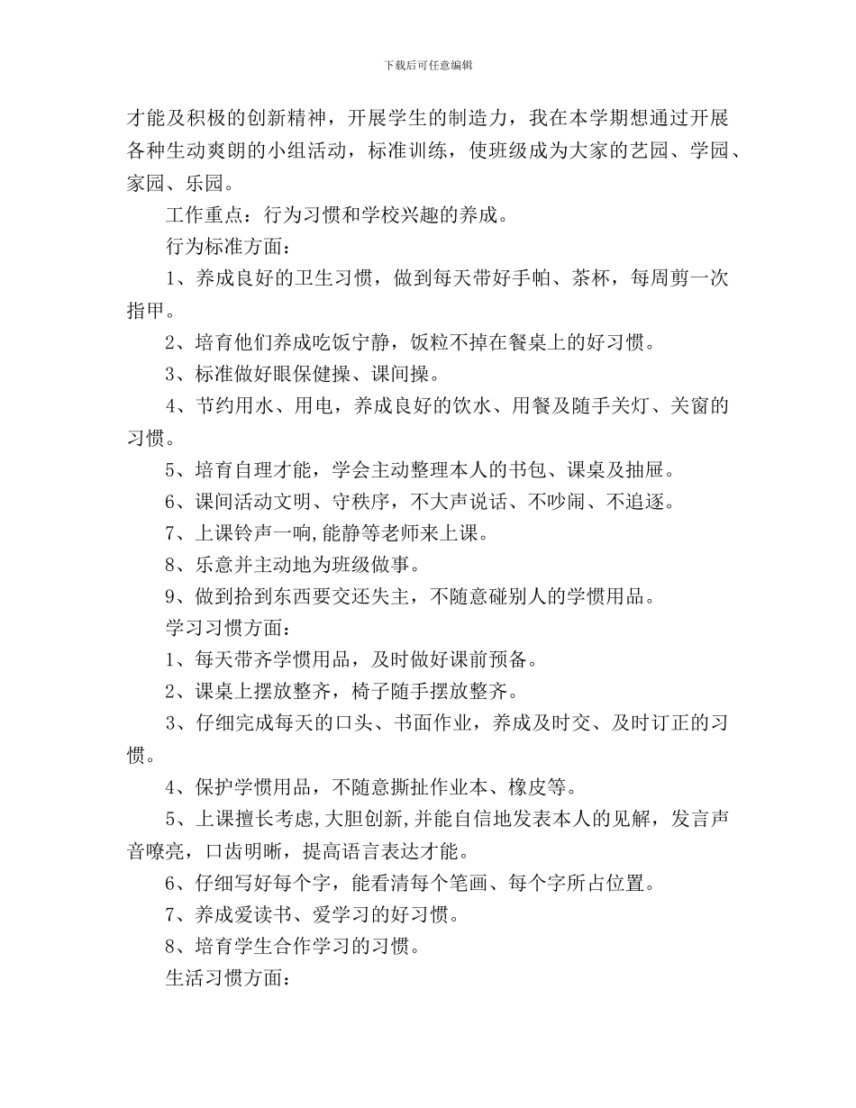 二3班工作计划-_第2页