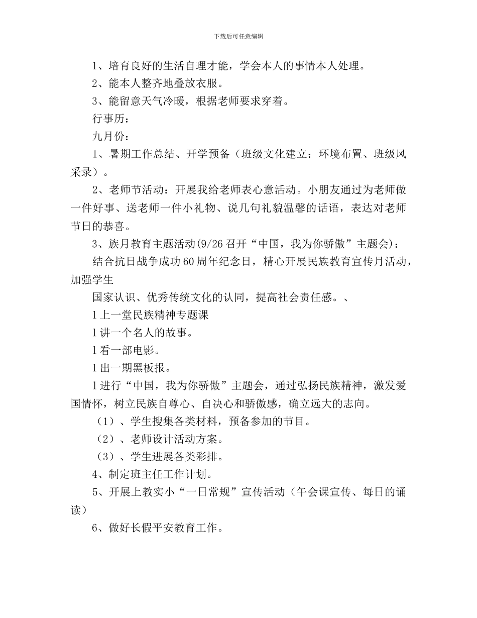 二3班工作计划-_第3页