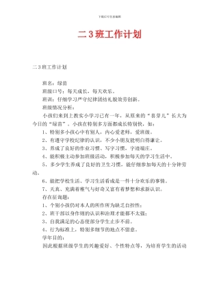 二3班工作计划-