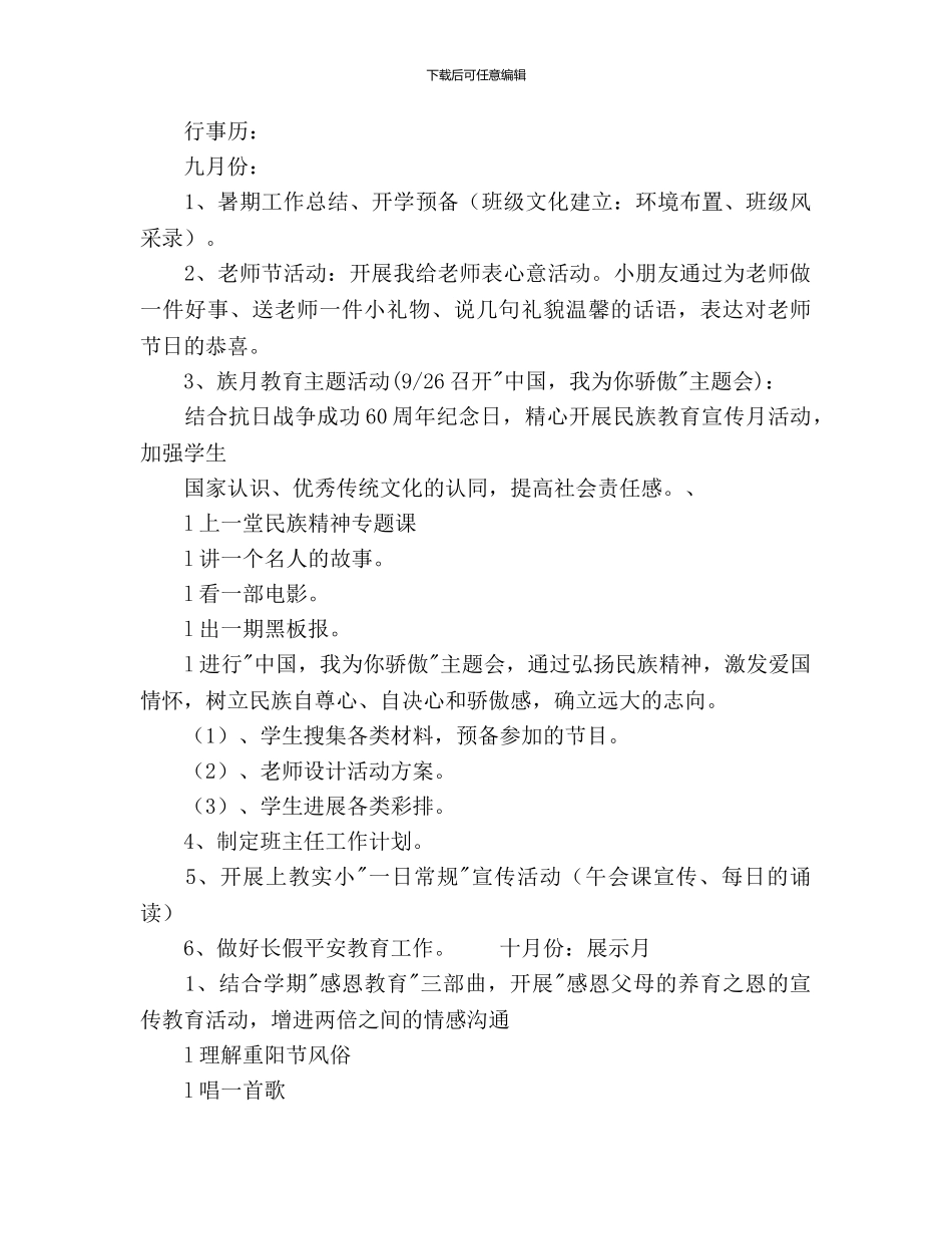 二3班工作计划_第3页