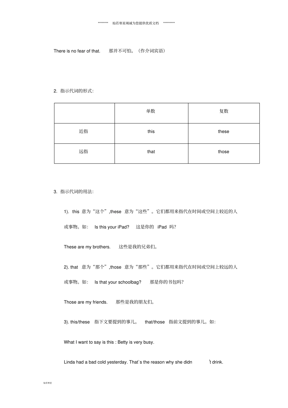 中考英语专题讲练指示、疑问代词含解析_第2页