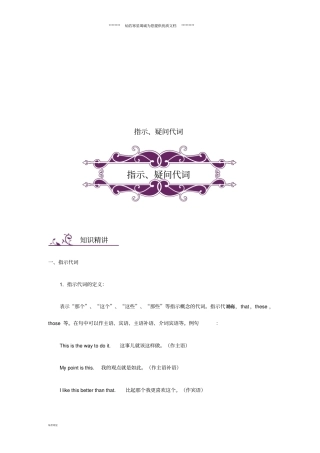 中考英语专题讲练指示、疑问代词含解析