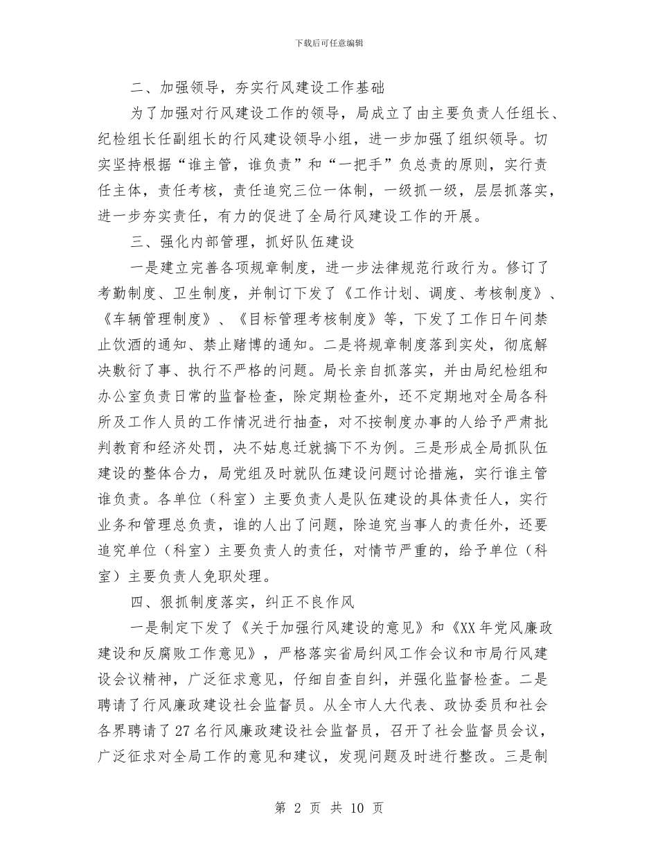 二OO五年度行风建设工作总结与二○○三年度工作总结及二○○四年工作安排汇编_第2页