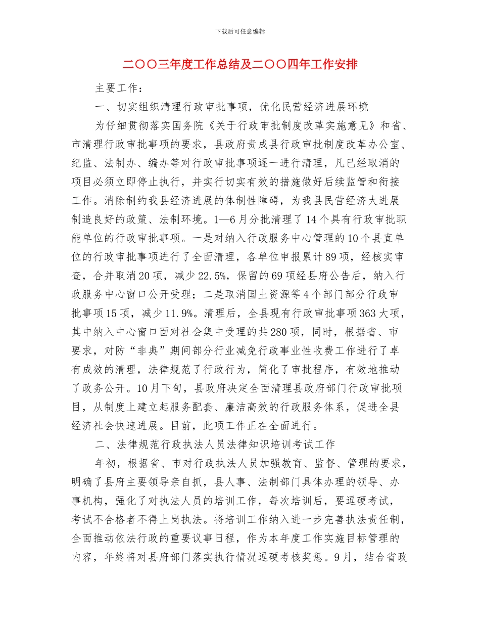 二OO七年机关个人工作总结与二○○三年度工作总结及二○○四年工作安排汇编_第3页