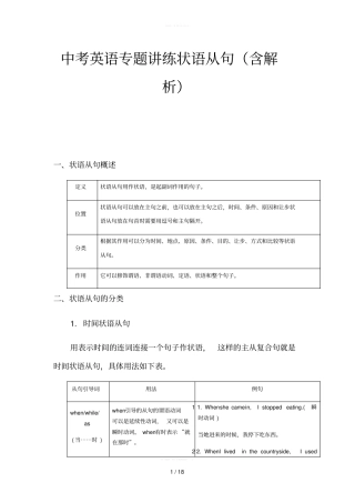 中考英语专题讲练状语从句含解析