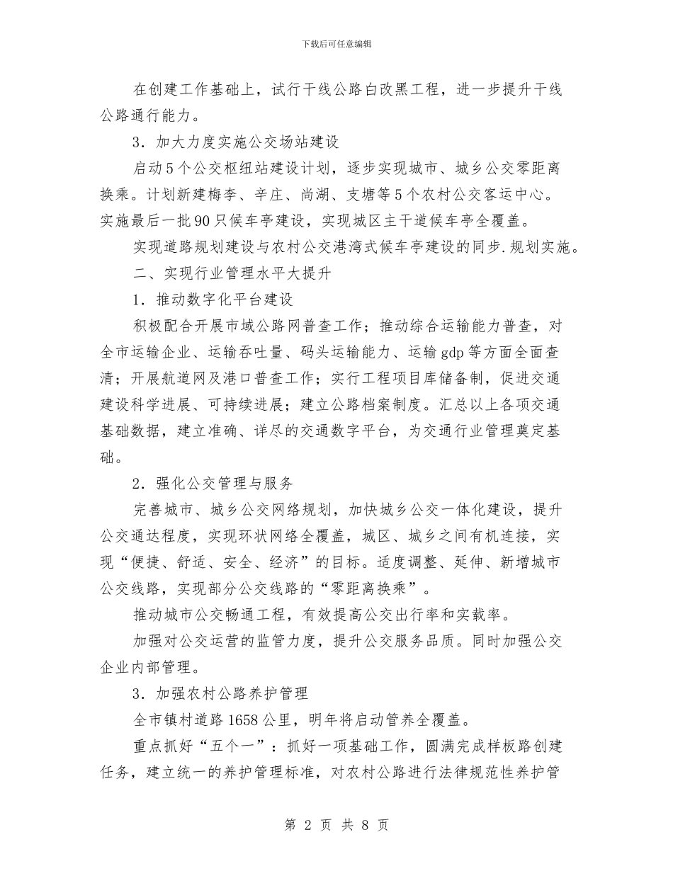 二o一o年交通工作思路与二季度安全生产工作计划汇编_第2页