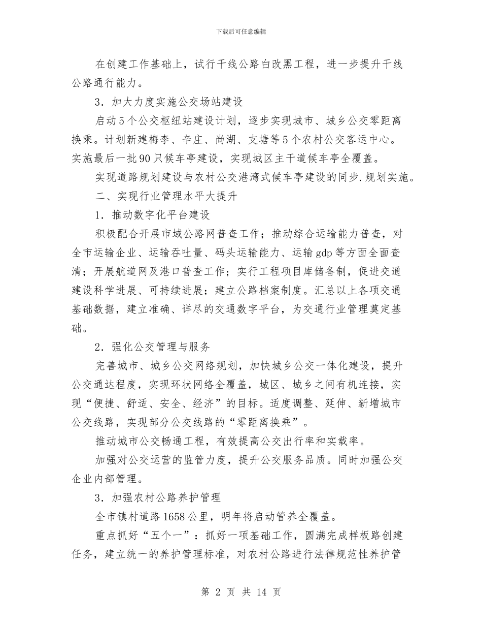 二o一o年交通工作思路与二季度党建工作安排范文汇编_第2页