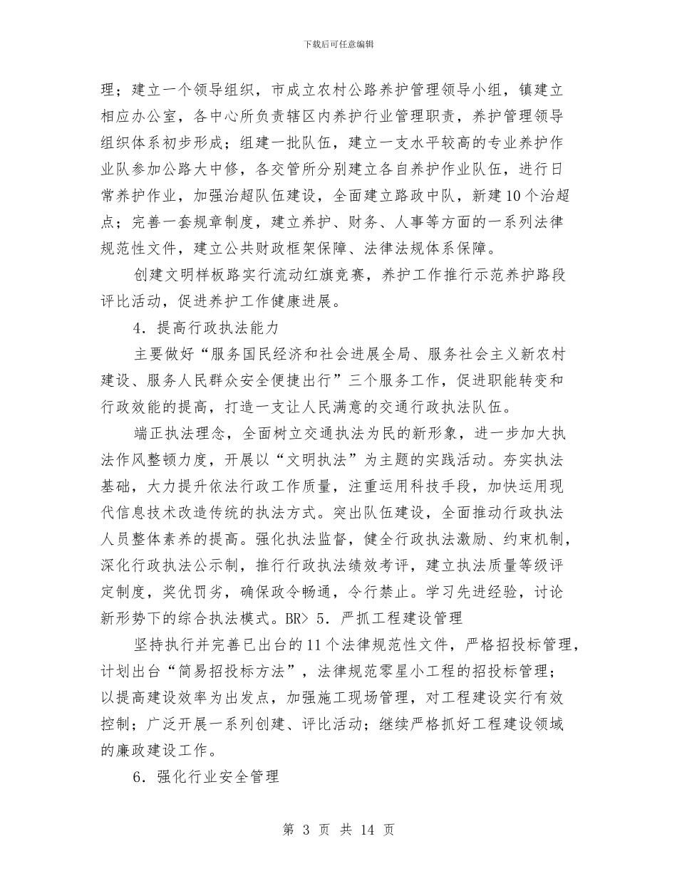 二o一o年交通工作思路与二季度党建工作安排范文汇编_第3页