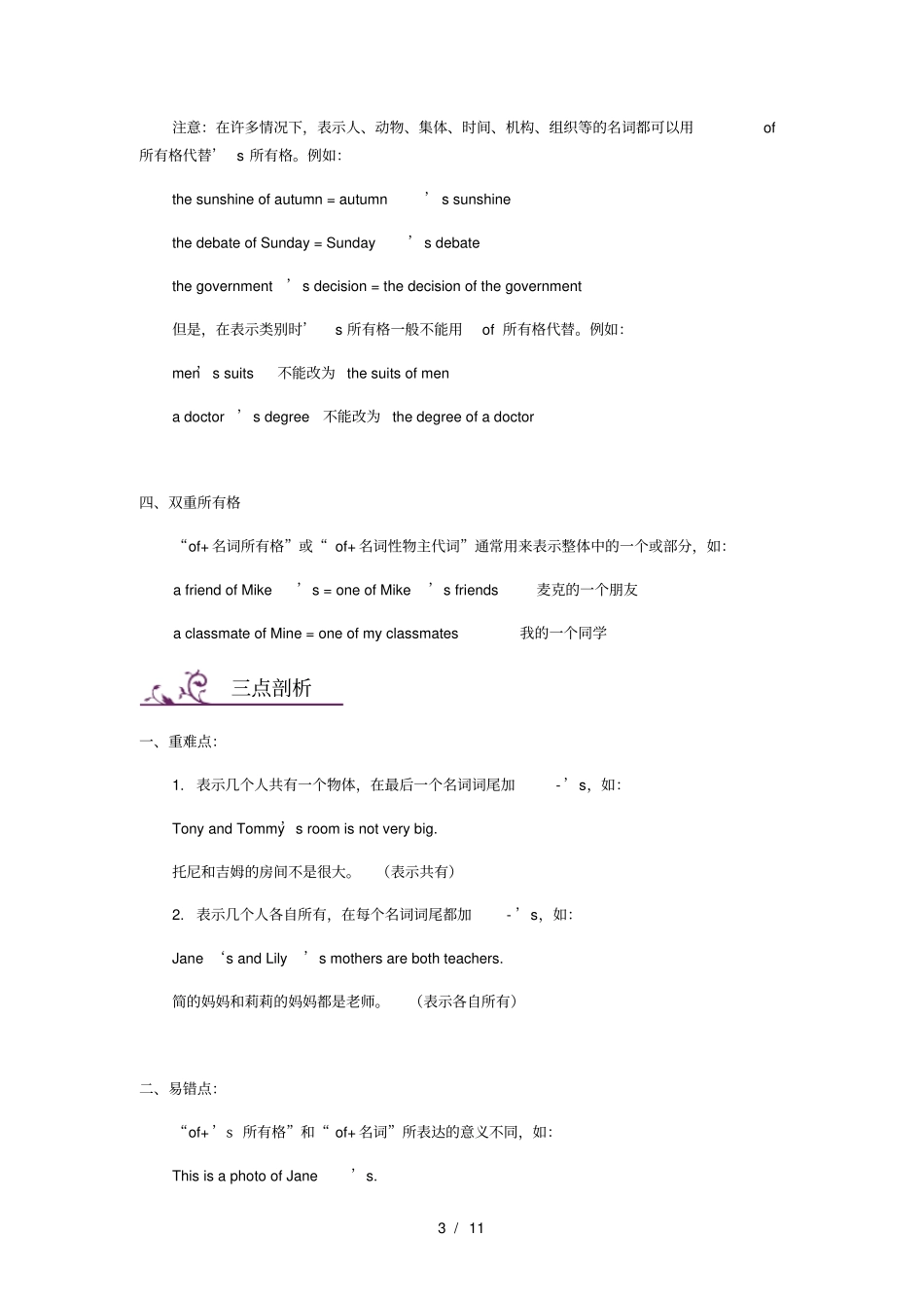中考英语专题讲练名词所有格含解析_第3页