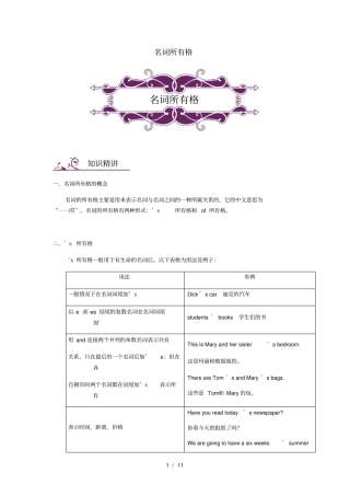 中考英语专题讲练名词所有格含解析