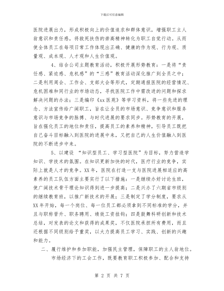 二XX四年工会工作总结与二季度党支部工作总结汇编_第2页