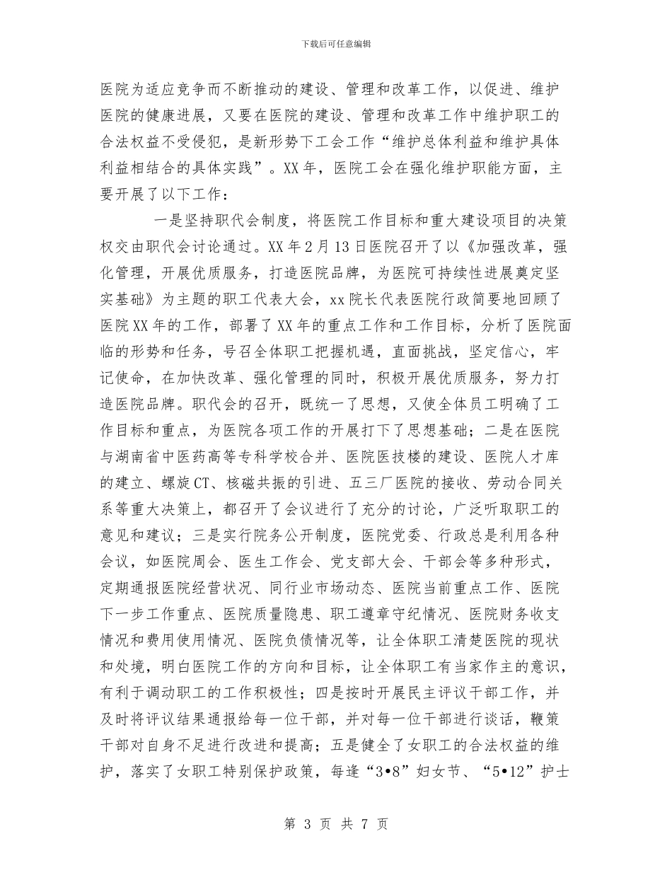 二XX四年工会工作总结与二季度党支部工作总结汇编_第3页