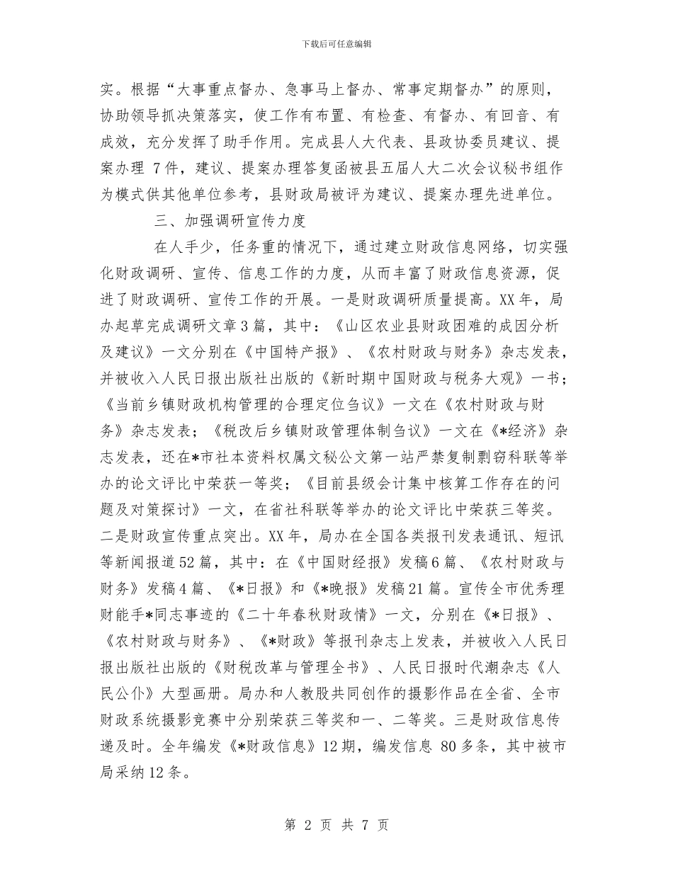 二XX五年度财政局办公室工作总结与二XX六年工会工作总结汇编_第2页