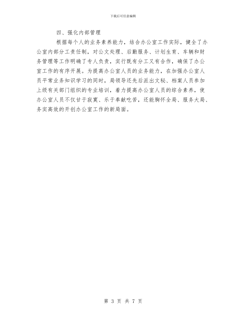 二XX五年度财政局办公室工作总结与二XX六年工会工作总结汇编_第3页