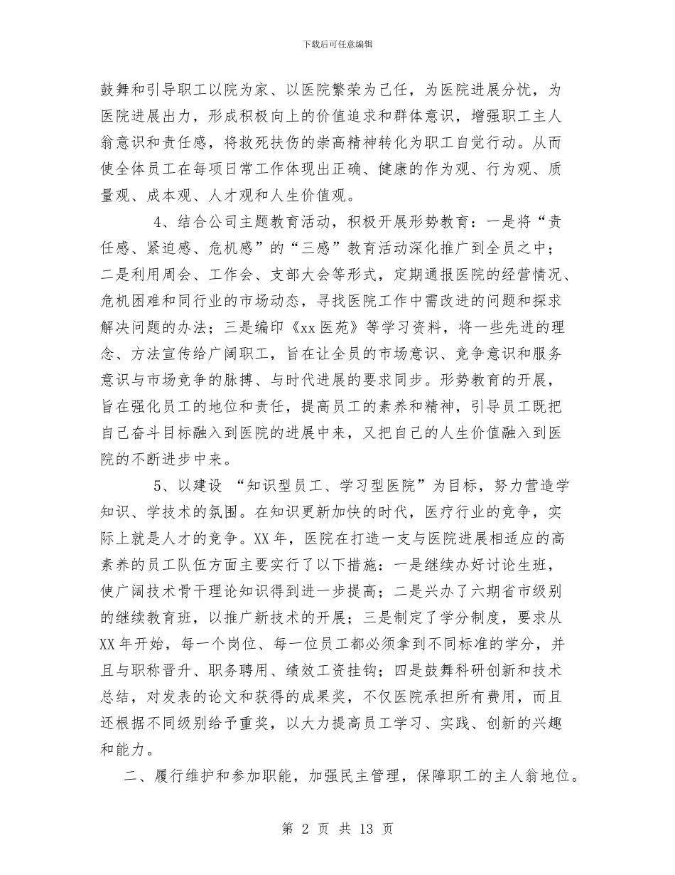 二XX四年工会工作总结与二季度党风廉政建设总结汇编_第2页