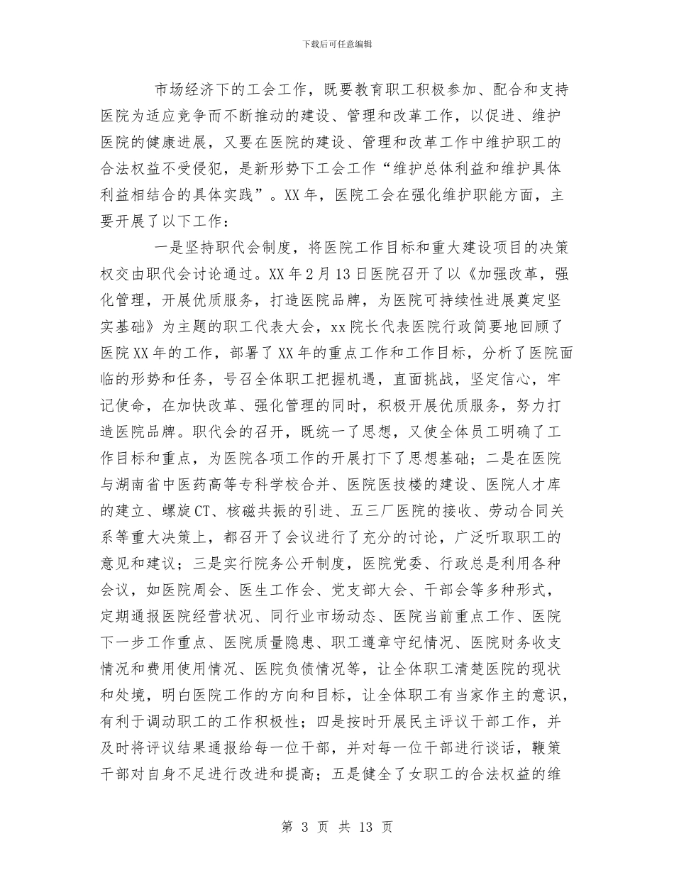 二XX四年工会工作总结与二季度党风廉政建设总结汇编_第3页