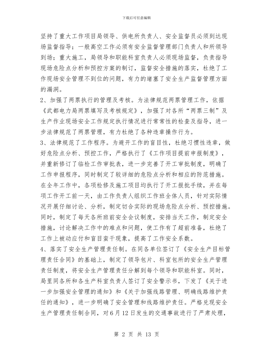 二○○x年工作总结与二○○七年上半年工作总结汇编_第2页