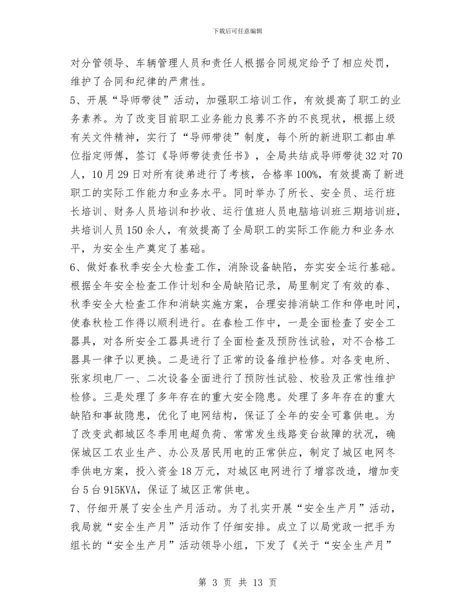 二○○x年工作总结与二○○七年上半年工作总结汇编_第3页