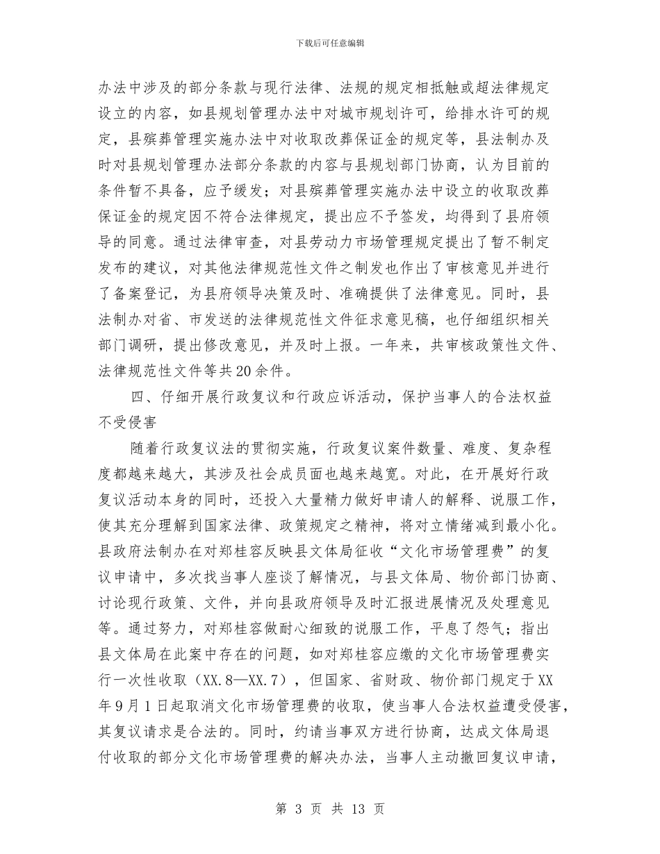 二○○三年度工作总结及二○○四年工作安排与二○○五年上半年纪检监察工作总结汇编_第3页