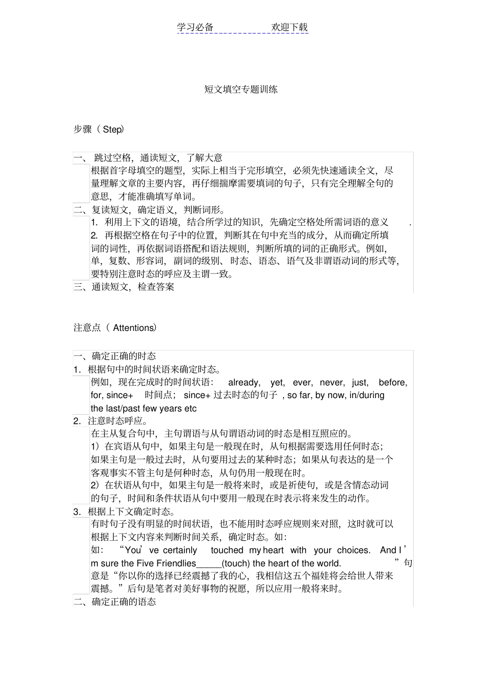 中考英语专题训练：短文填空_第1页