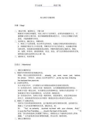 中考英语专题训练：短文填空