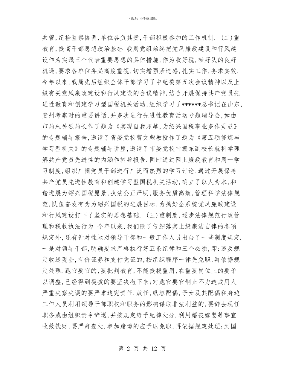 二○○五年上半年纪检监察工作总结与二○○五年度党建工作总结汇编_第2页